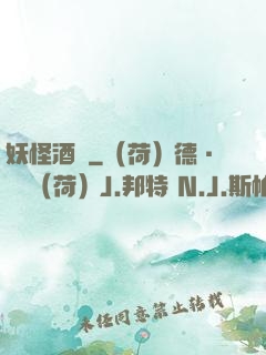 妖怪酒館